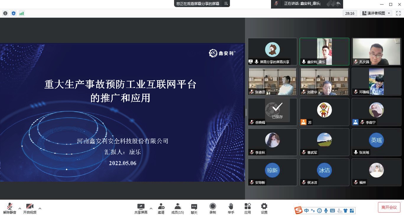 百乐博bIbo自主研发的工业互联网平台V3.0成功通过科技成果鉴定