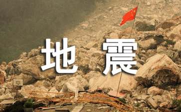 全国应急管理干部大培训提升地震地质灾害防控能力网上专题培训班开班