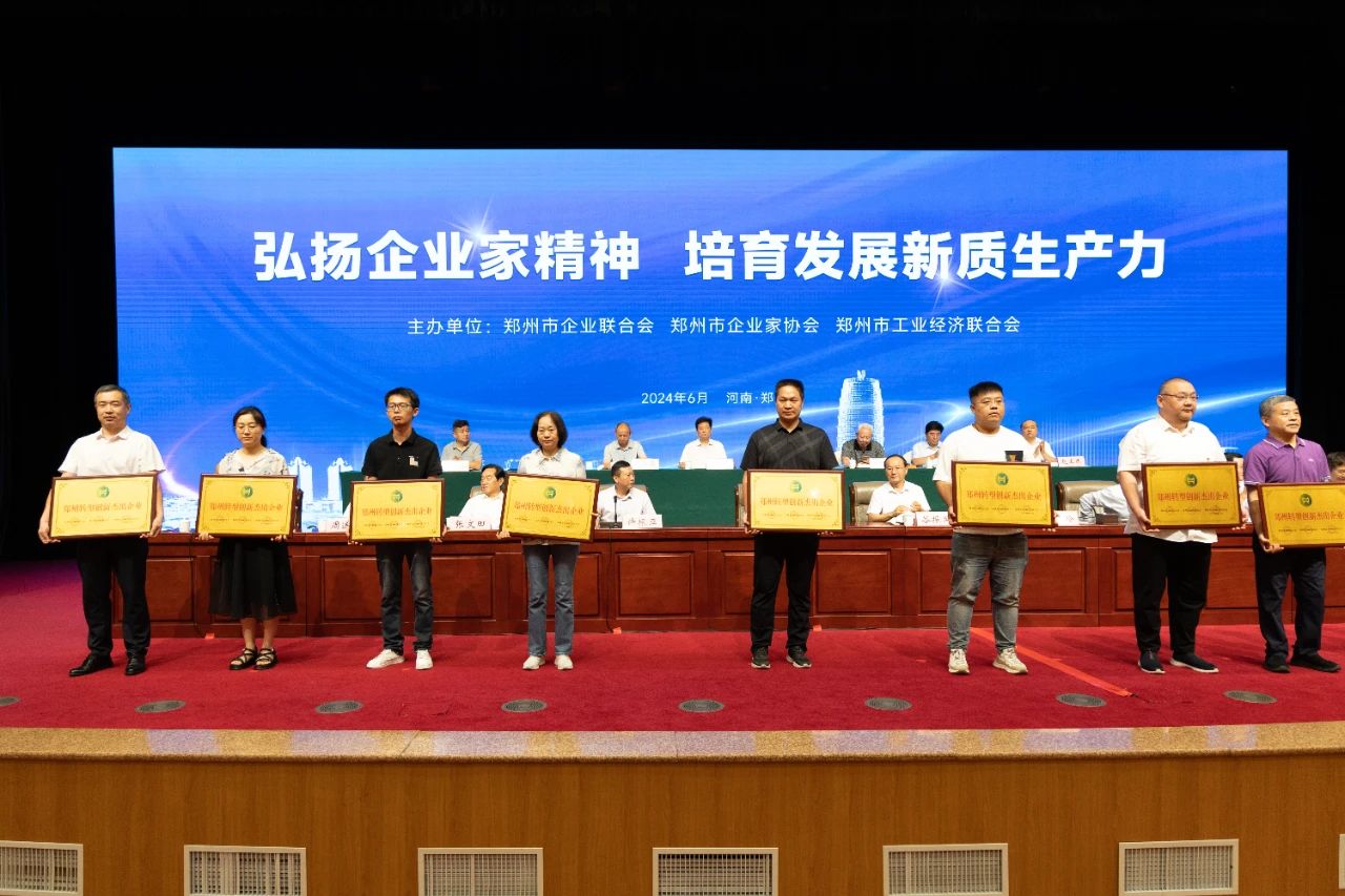 喜报 | 百乐博bIbo荣获“2023年度郑州转型创新杰出企业”！