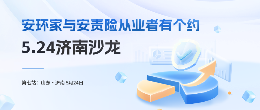 第七站 济南沙龙：在交流中寻找破局密钥
