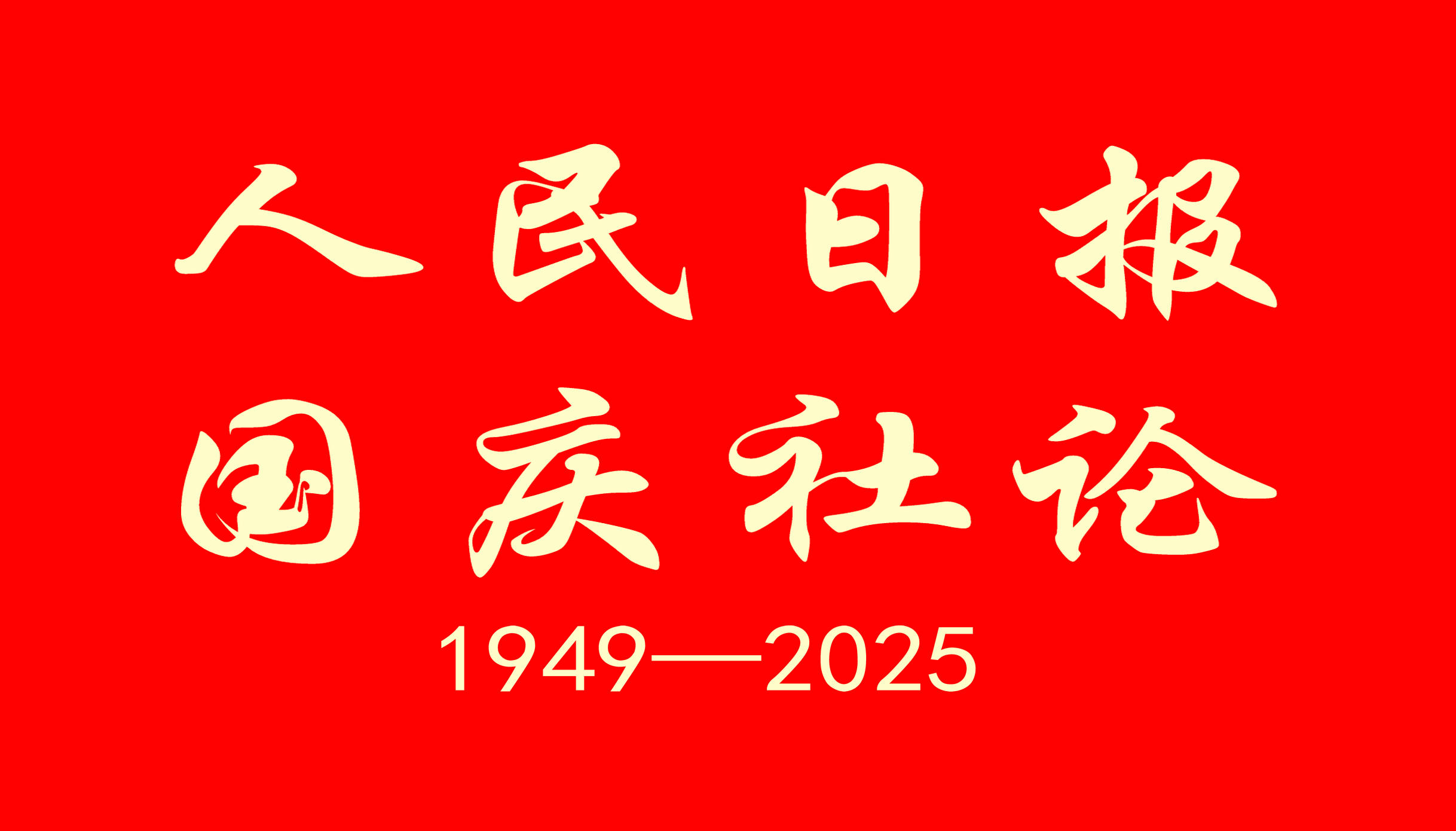 ձۣʸ־ܶ ƽΰҵףл񹲺͹ʮ